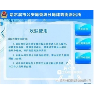 【黑龙江-哈尔滨】9 步骤 3 分钟办张身份证！黑龙江全省首台自助申办机了解一下