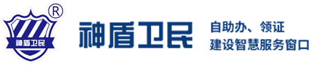 全警通智能一体机,融警务智慧一体机-深圳神盾卫民警用设备有限公司